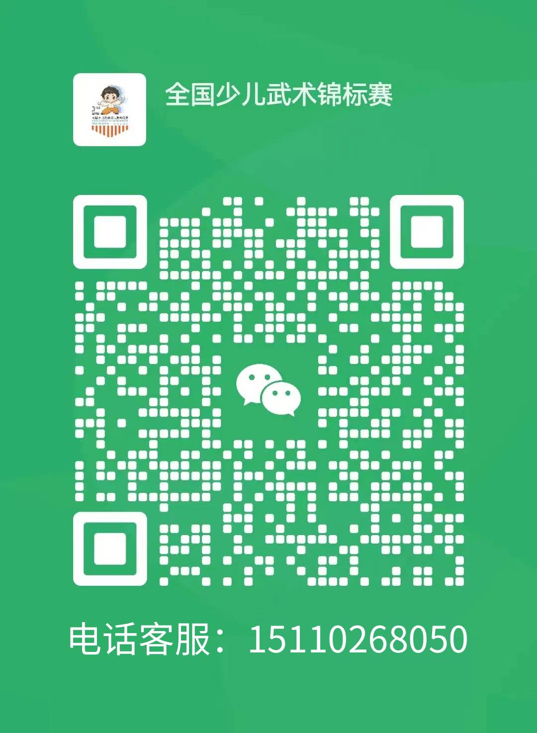趣比赛联系二维码